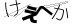 CAPTCHA